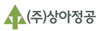 상아정공